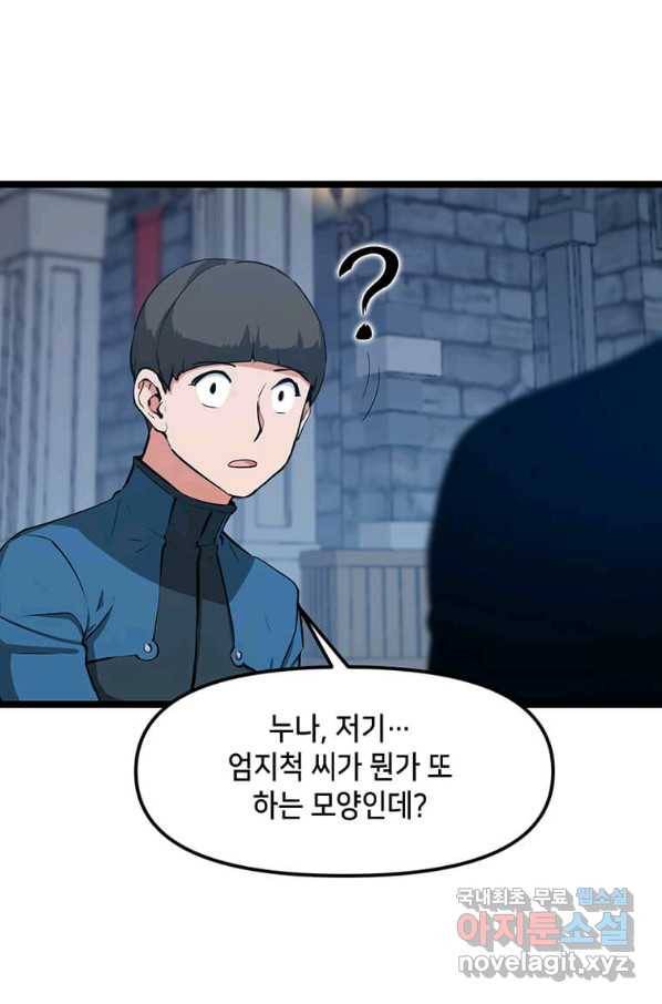 따봉으로 레벨업 29화 15