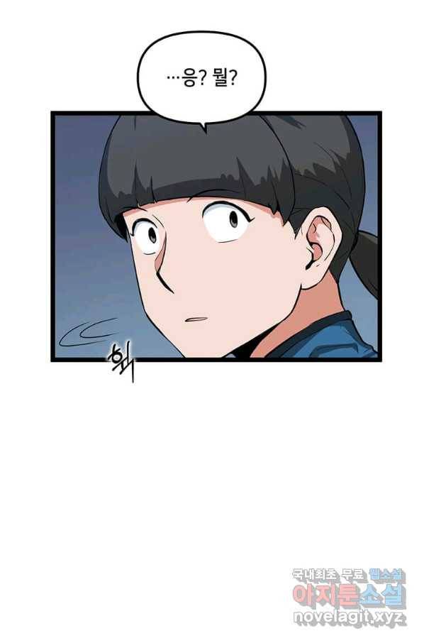 따봉으로 레벨업 29화 16