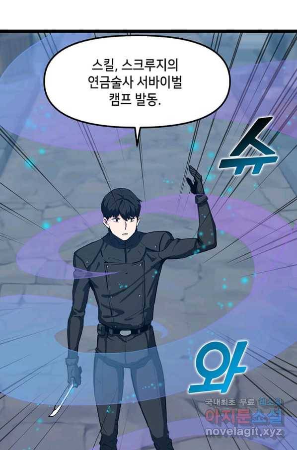 따봉으로 레벨업 29화 17