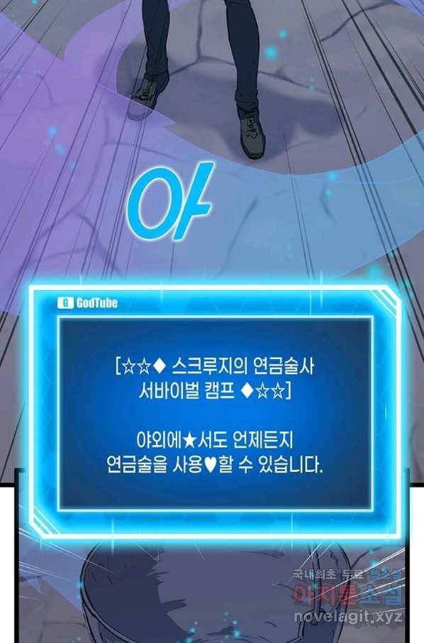 따봉으로 레벨업 29화 18
