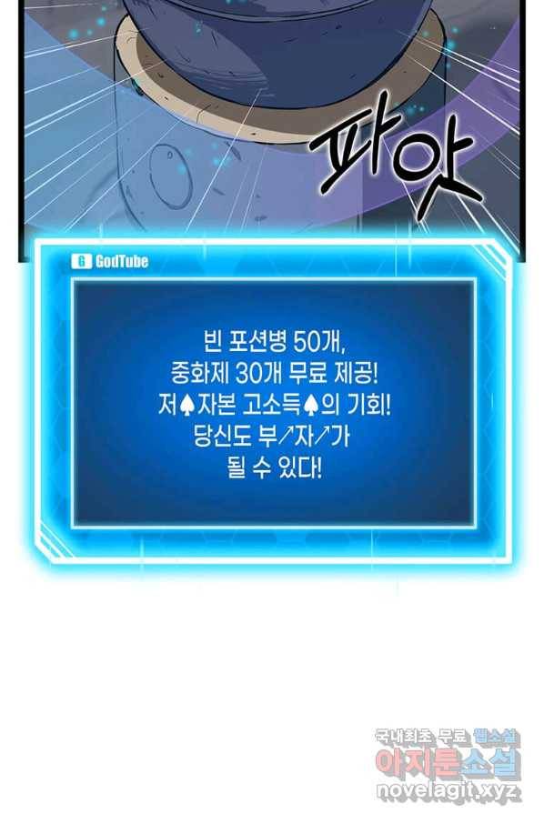 따봉으로 레벨업 29화 19