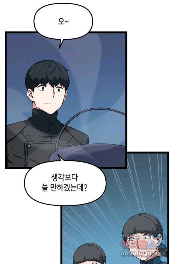 따봉으로 레벨업 29화 20