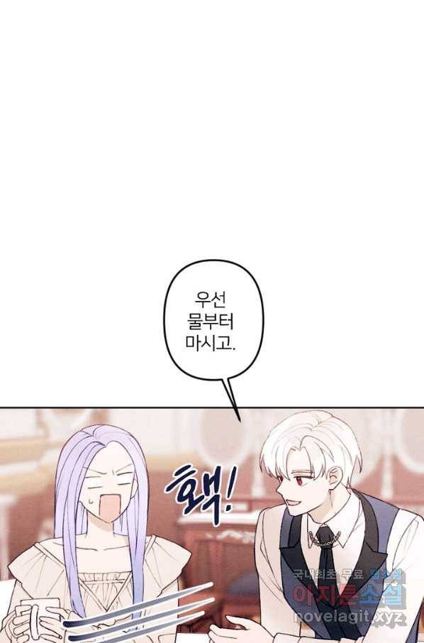 남이 된 남동생이 남편이 되려 한다 22화 1