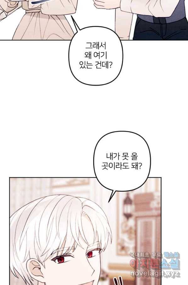 남이 된 남동생이 남편이 되려 한다 22화 2
