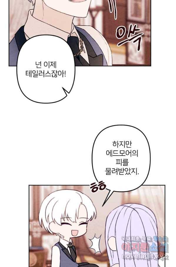 남이 된 남동생이 남편이 되려 한다 22화 3