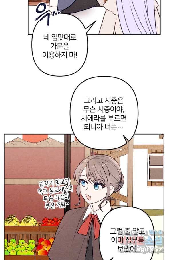 남이 된 남동생이 남편이 되려 한다 22화 4