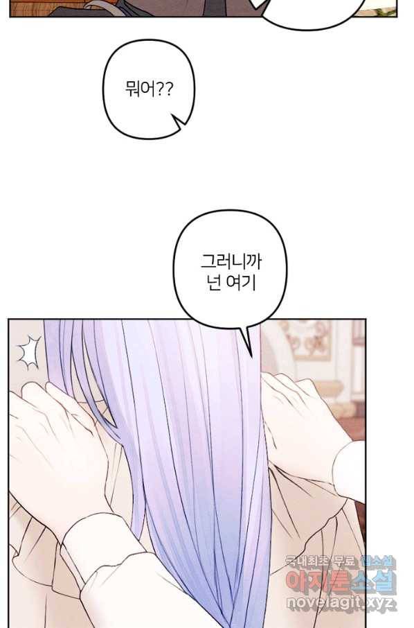 남이 된 남동생이 남편이 되려 한다 22화 5