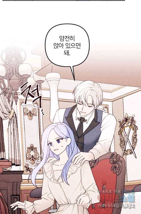 남이 된 남동생이 남편이 되려 한다 22화 6