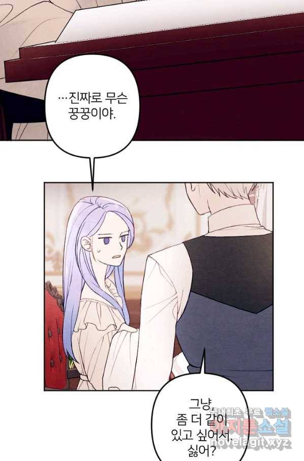 남이 된 남동생이 남편이 되려 한다 22화 11