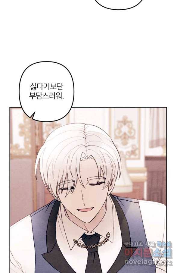 남이 된 남동생이 남편이 되려 한다 22화 12