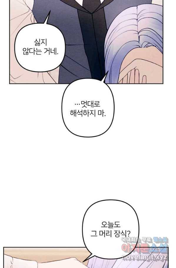 남이 된 남동생이 남편이 되려 한다 22화 13