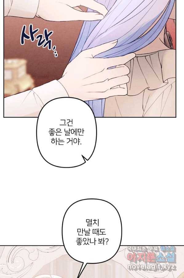 남이 된 남동생이 남편이 되려 한다 22화 14