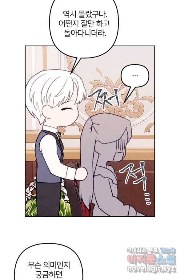 남이 된 남동생이 남편이 되려 한다 22화 17
