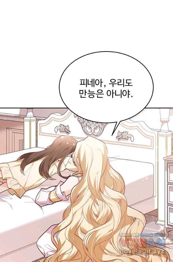 한 줄짜리 영애였을 터 113화 2