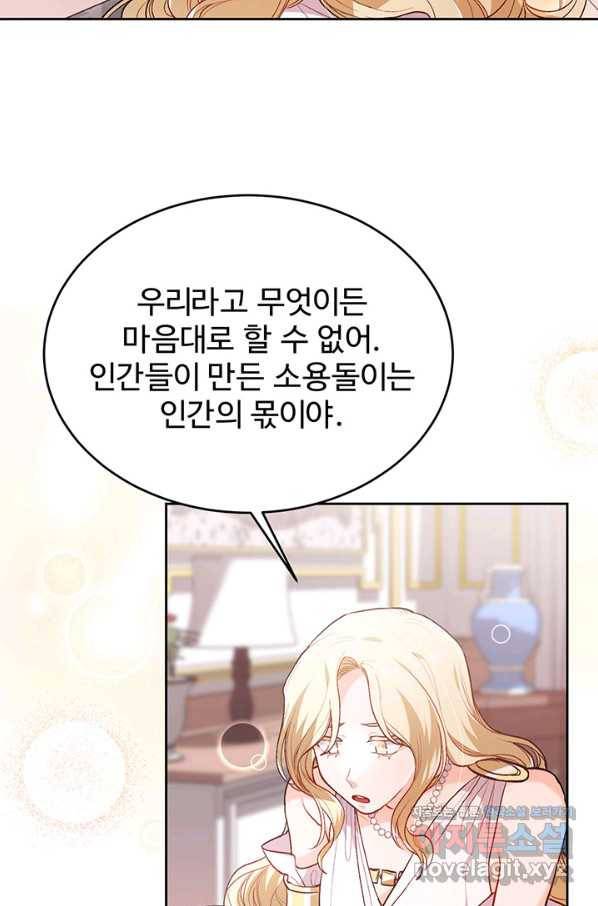 한 줄짜리 영애였을 터 113화 3