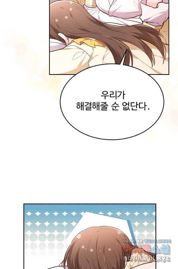 한 줄짜리 영애였을 터 113화 4