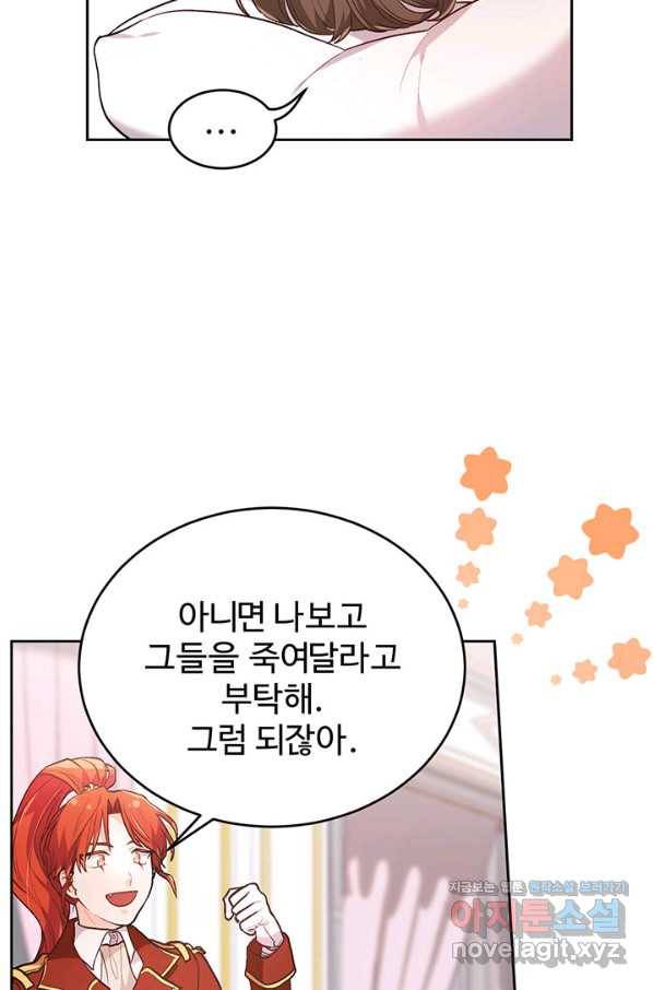 한 줄짜리 영애였을 터 113화 5
