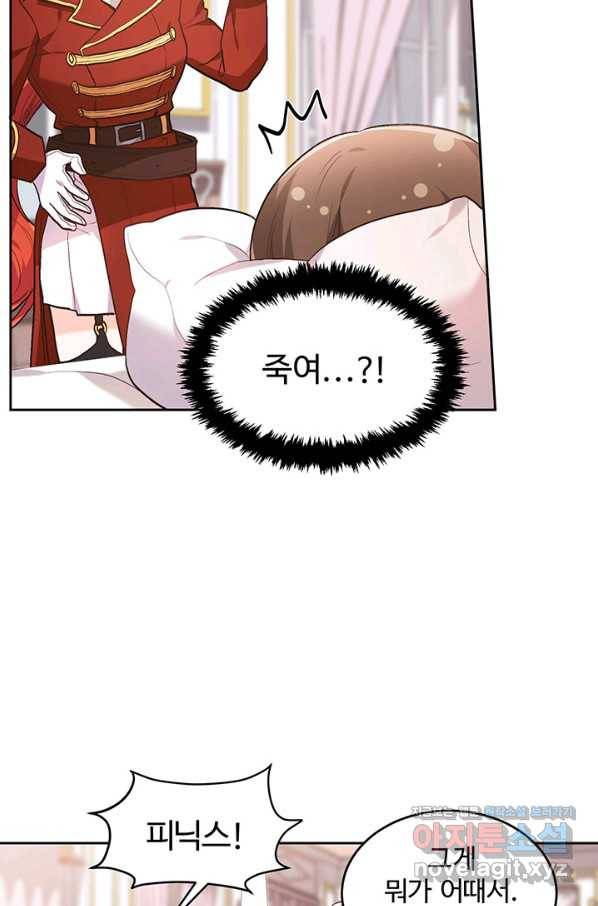 한 줄짜리 영애였을 터 113화 6