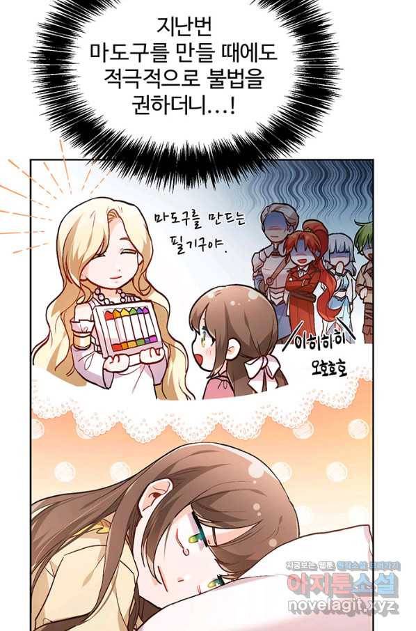 한 줄짜리 영애였을 터 113화 8