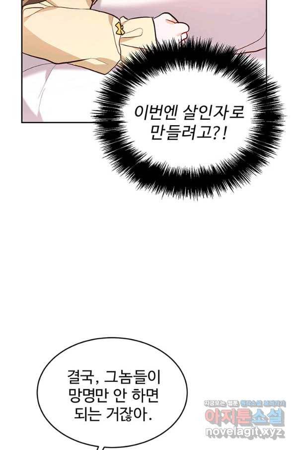 한 줄짜리 영애였을 터 113화 9