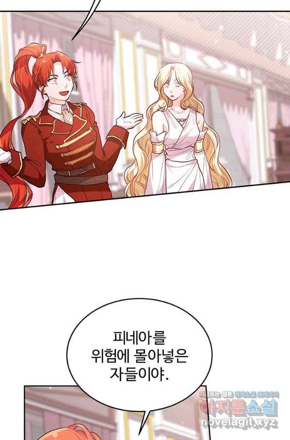 한 줄짜리 영애였을 터 113화 10