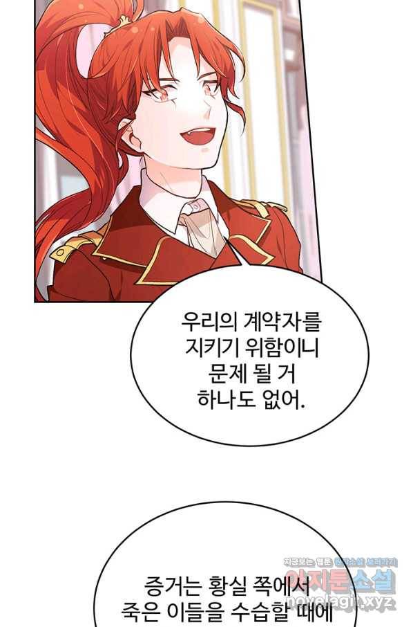 한 줄짜리 영애였을 터 113화 11