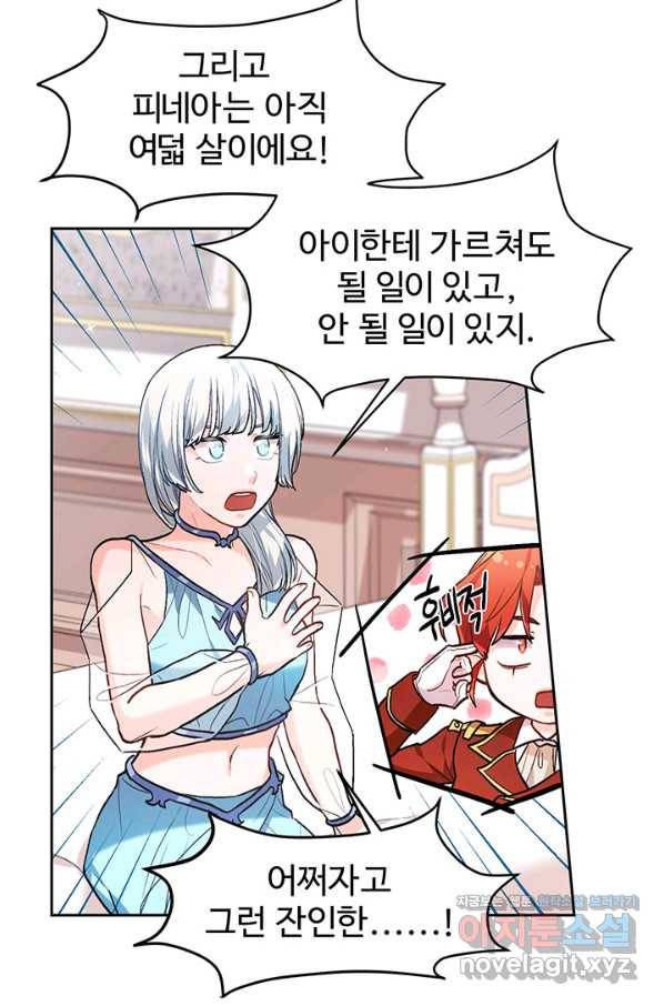 한 줄짜리 영애였을 터 113화 13