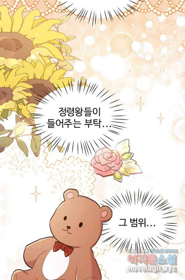 한 줄짜리 영애였을 터 113화 15
