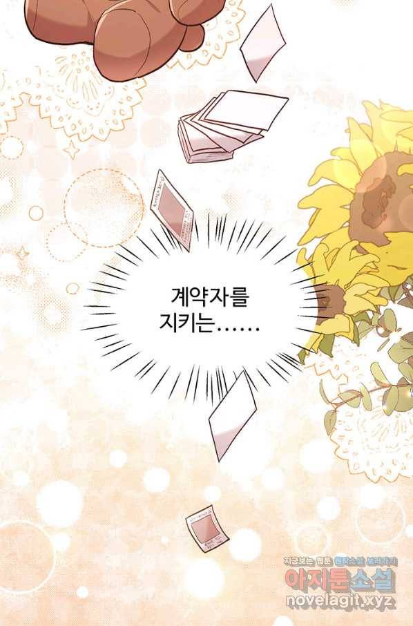 한 줄짜리 영애였을 터 113화 16