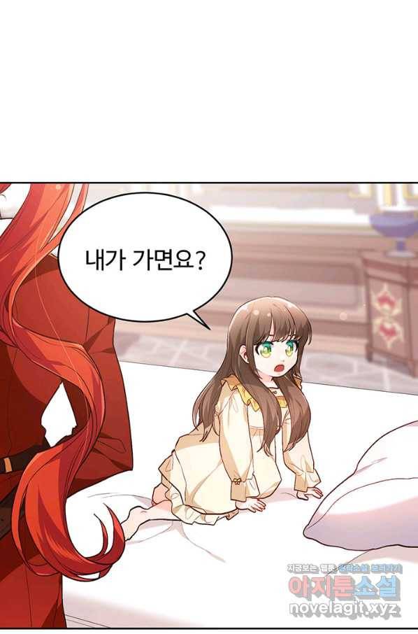 한 줄짜리 영애였을 터 113화 18
