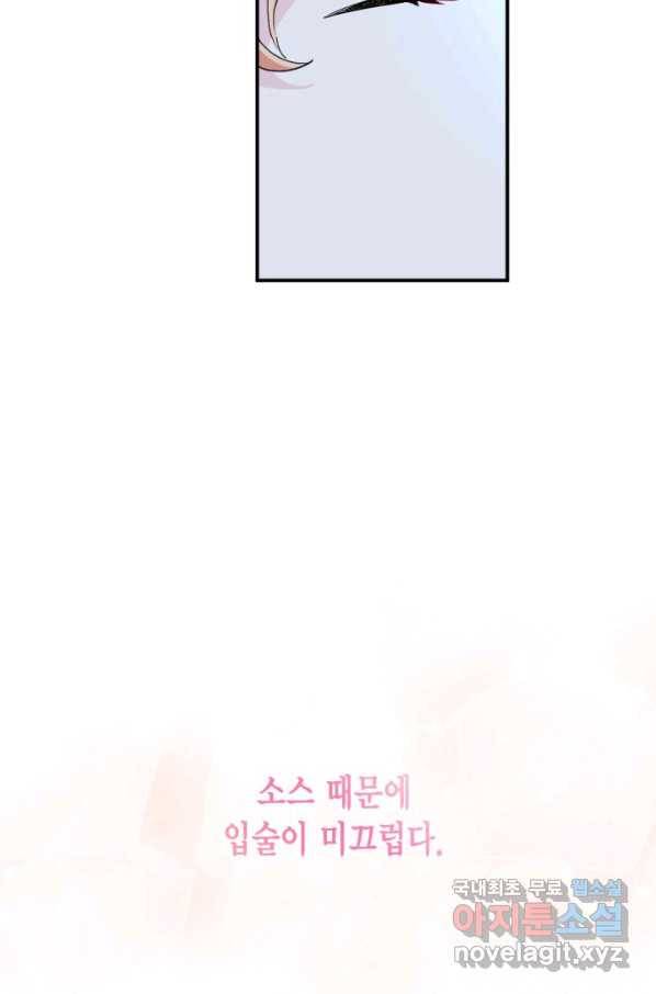 깨어나세요, 용사여 77화 8