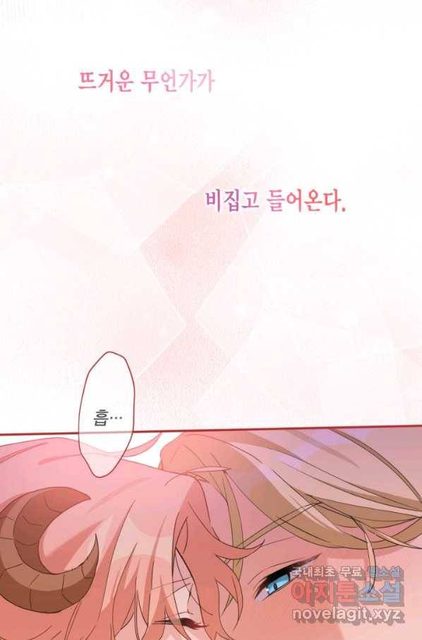 깨어나세요, 용사여 77화 10