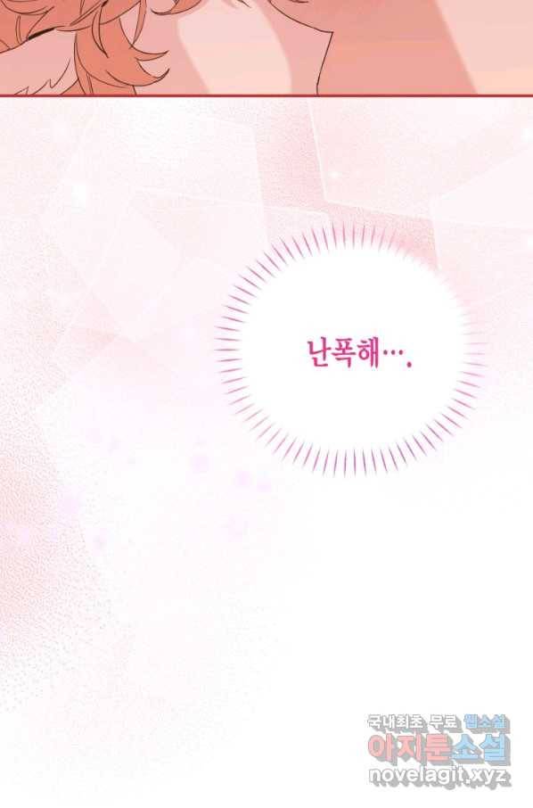 깨어나세요, 용사여 77화 11