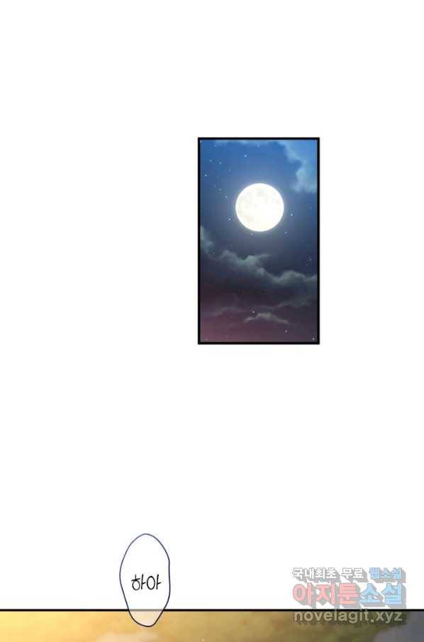 깨어나세요, 용사여 77화 16