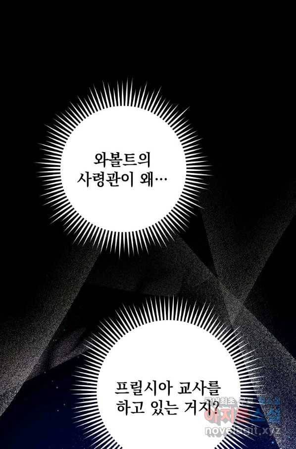 차 한잔 하실래요?? 33화 1