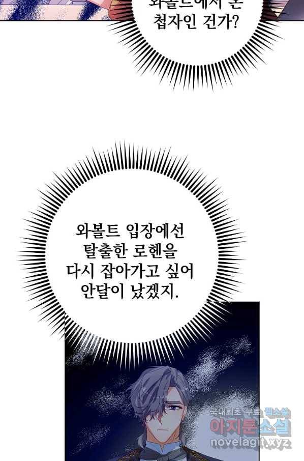 차 한잔 하실래요?? 33화 3
