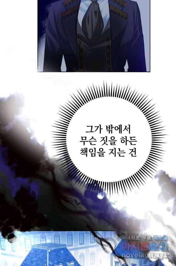 차 한잔 하실래요?? 33화 4