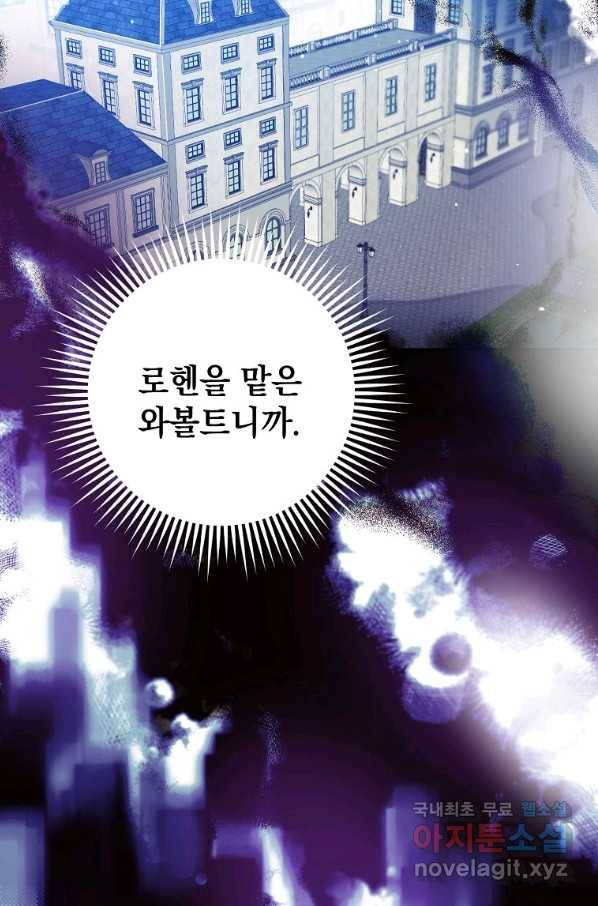 차 한잔 하실래요?? 33화 5