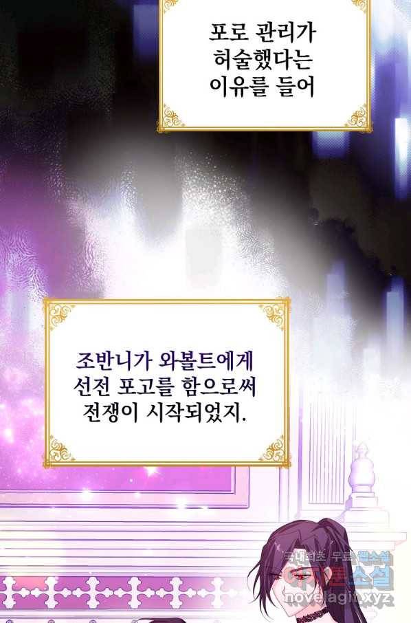 차 한잔 하실래요?? 33화 7