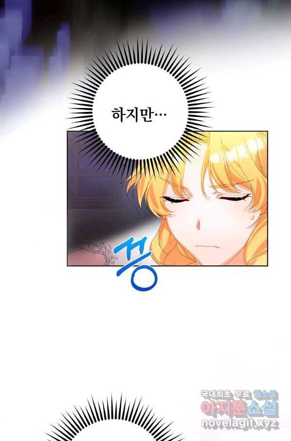 차 한잔 하실래요?? 33화 9