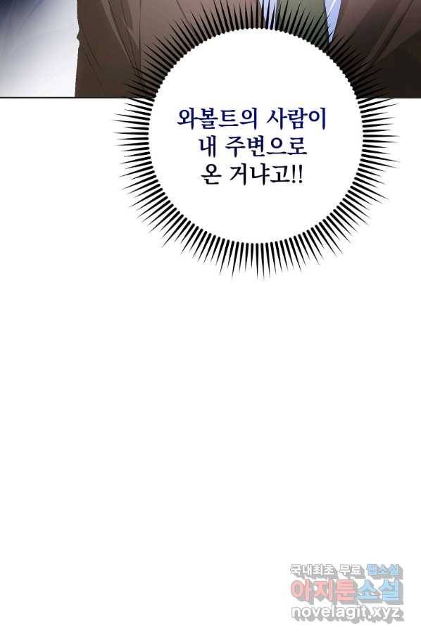 차 한잔 하실래요?? 33화 11