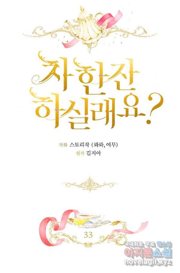 차 한잔 하실래요?? 33화 12
