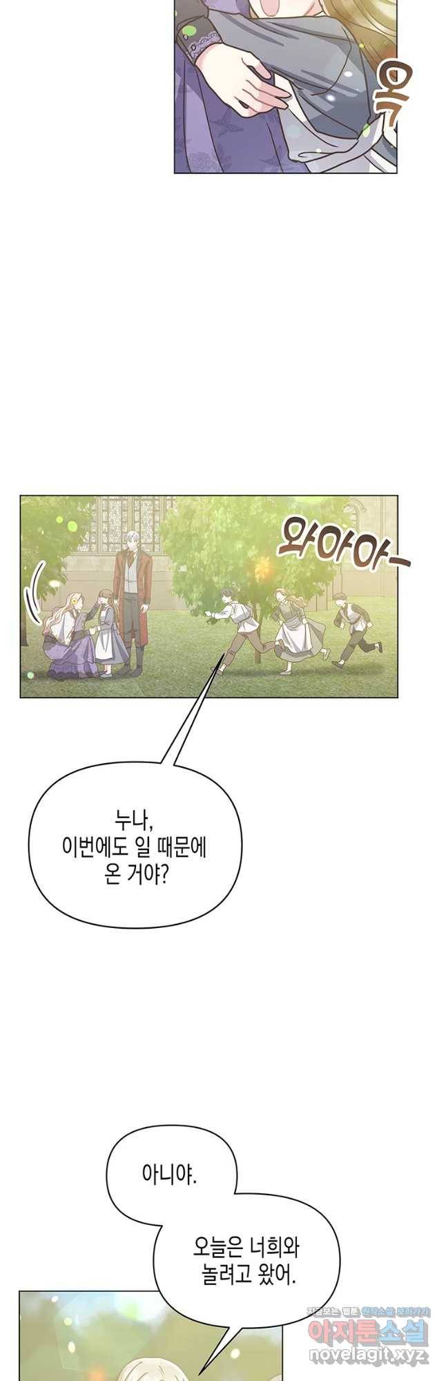 침묵의 정원 60화 4