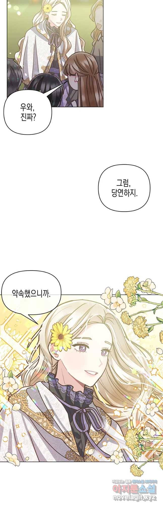 침묵의 정원 60화 5
