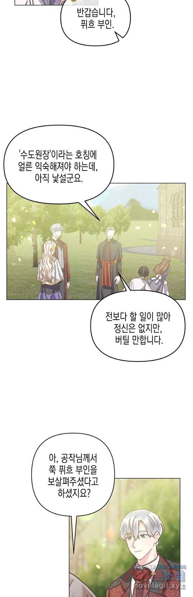 침묵의 정원 60화 8