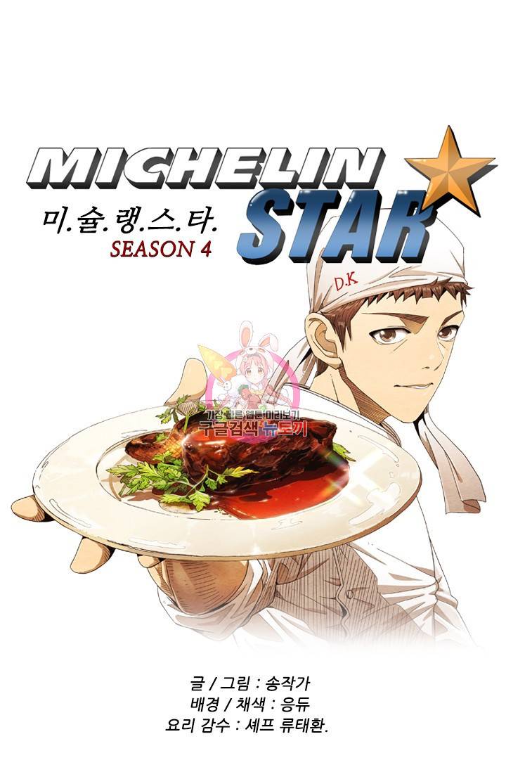 미슐랭스타 시즌4 53화 1