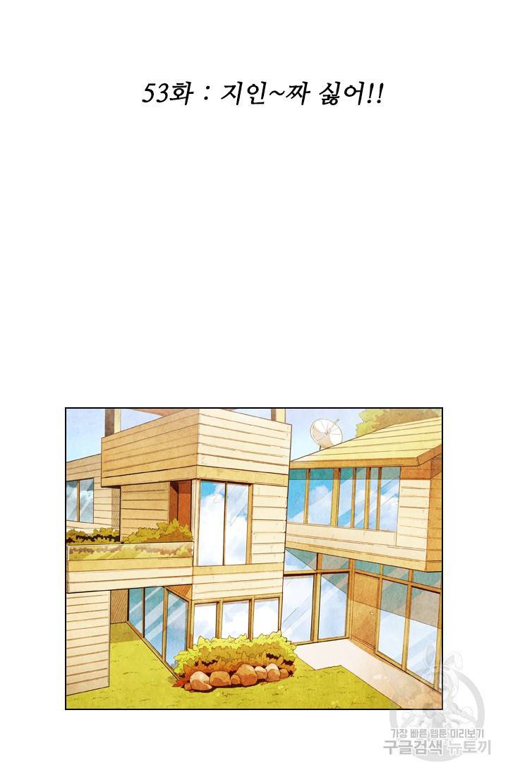 미슐랭스타 시즌4 53화 2