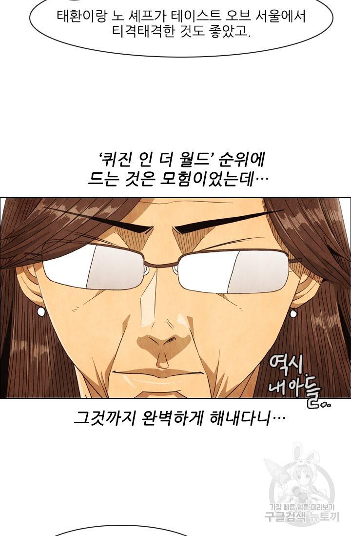 미슐랭스타 시즌4 53화 5