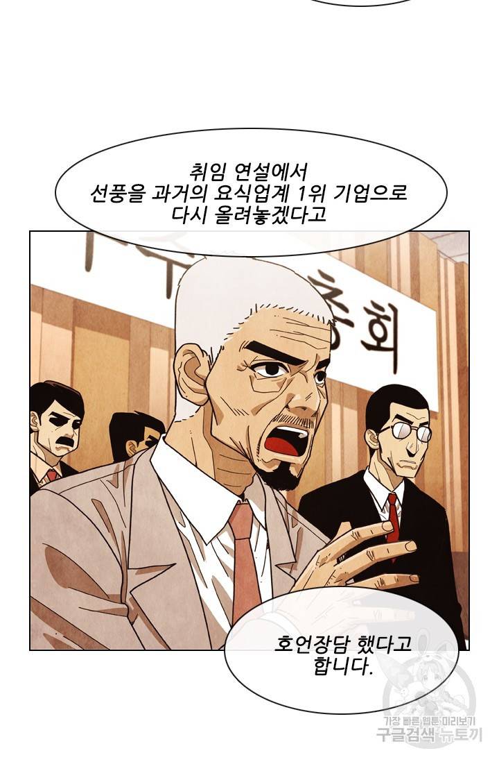 미슐랭스타 시즌4 53화 10