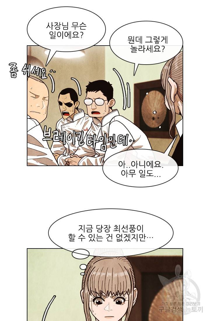 미슐랭스타 시즌4 53화 21